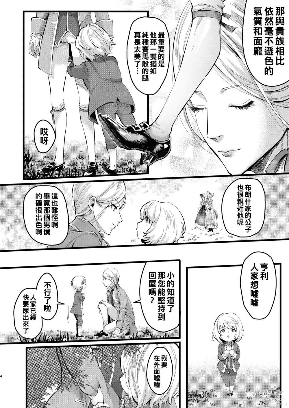 Page 3 of doujinshi Footman no Ashi Shigoto