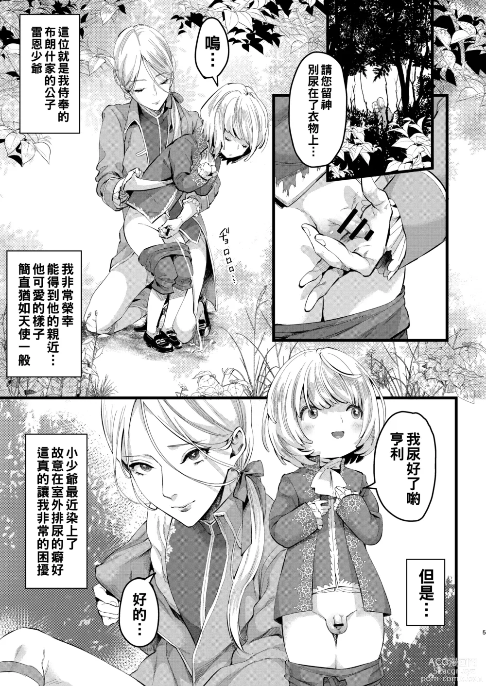 Page 4 of doujinshi Footman no Ashi Shigoto
