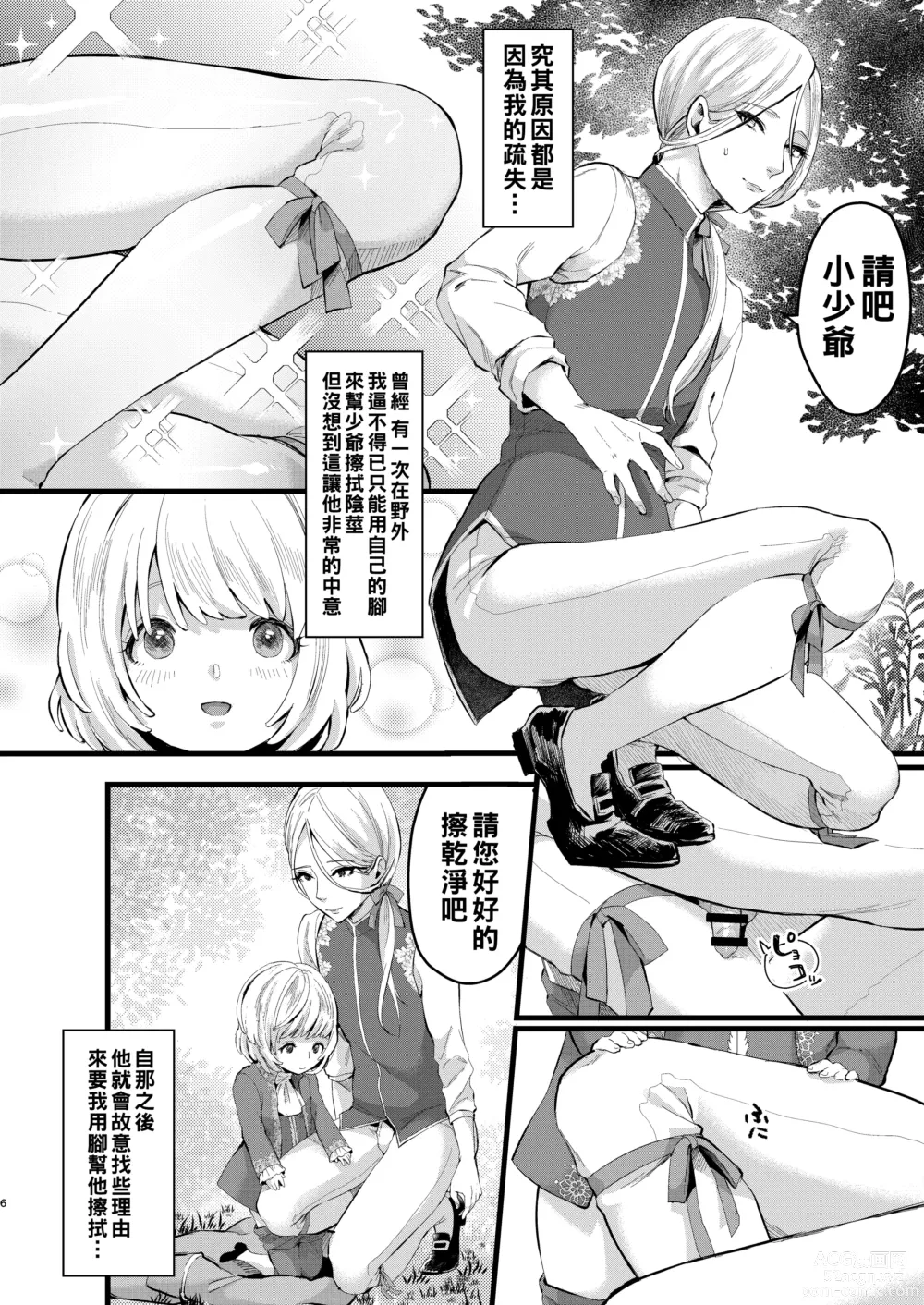 Page 5 of doujinshi Footman no Ashi Shigoto