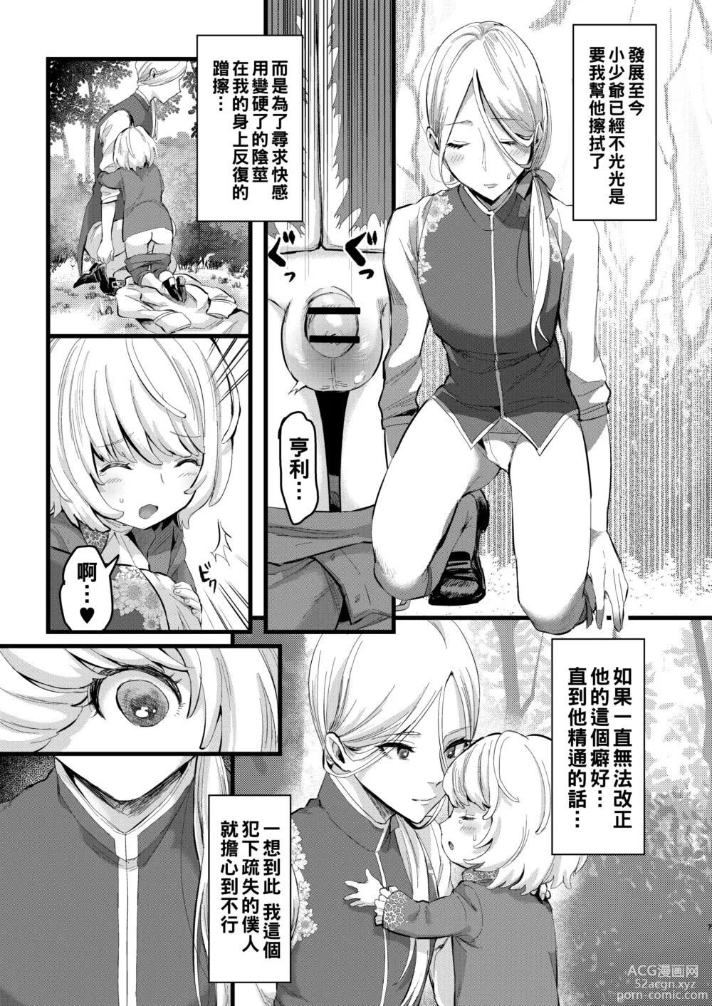 Page 6 of doujinshi Footman no Ashi Shigoto