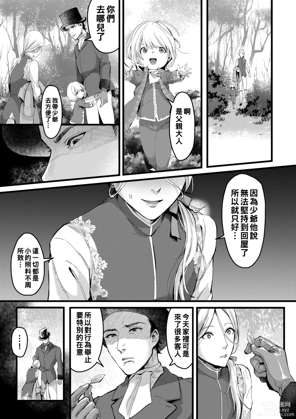 Page 10 of doujinshi Footman no Ashi Shigoto