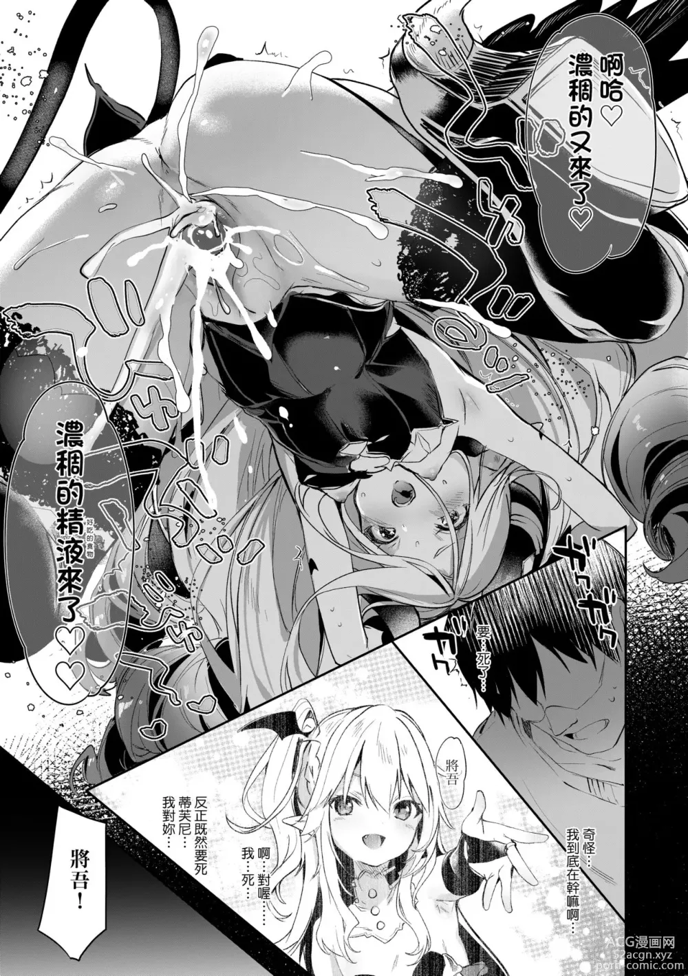 Page 158 of manga Boku wa Chiisana Succubus no Shimobe (decensored)