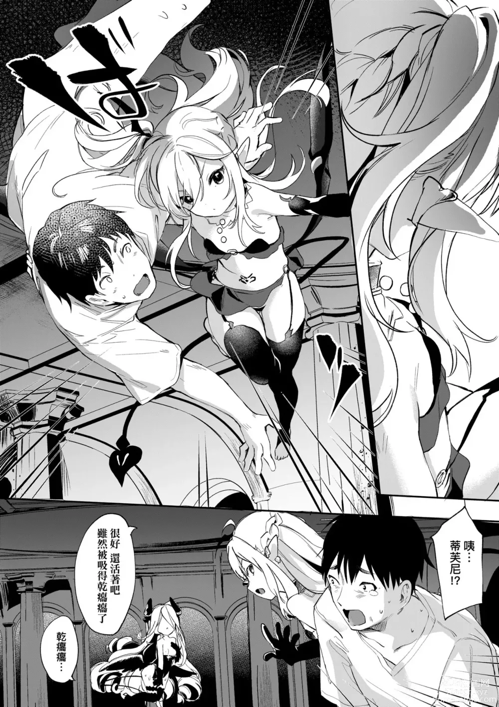 Page 159 of manga Boku wa Chiisana Succubus no Shimobe (decensored)