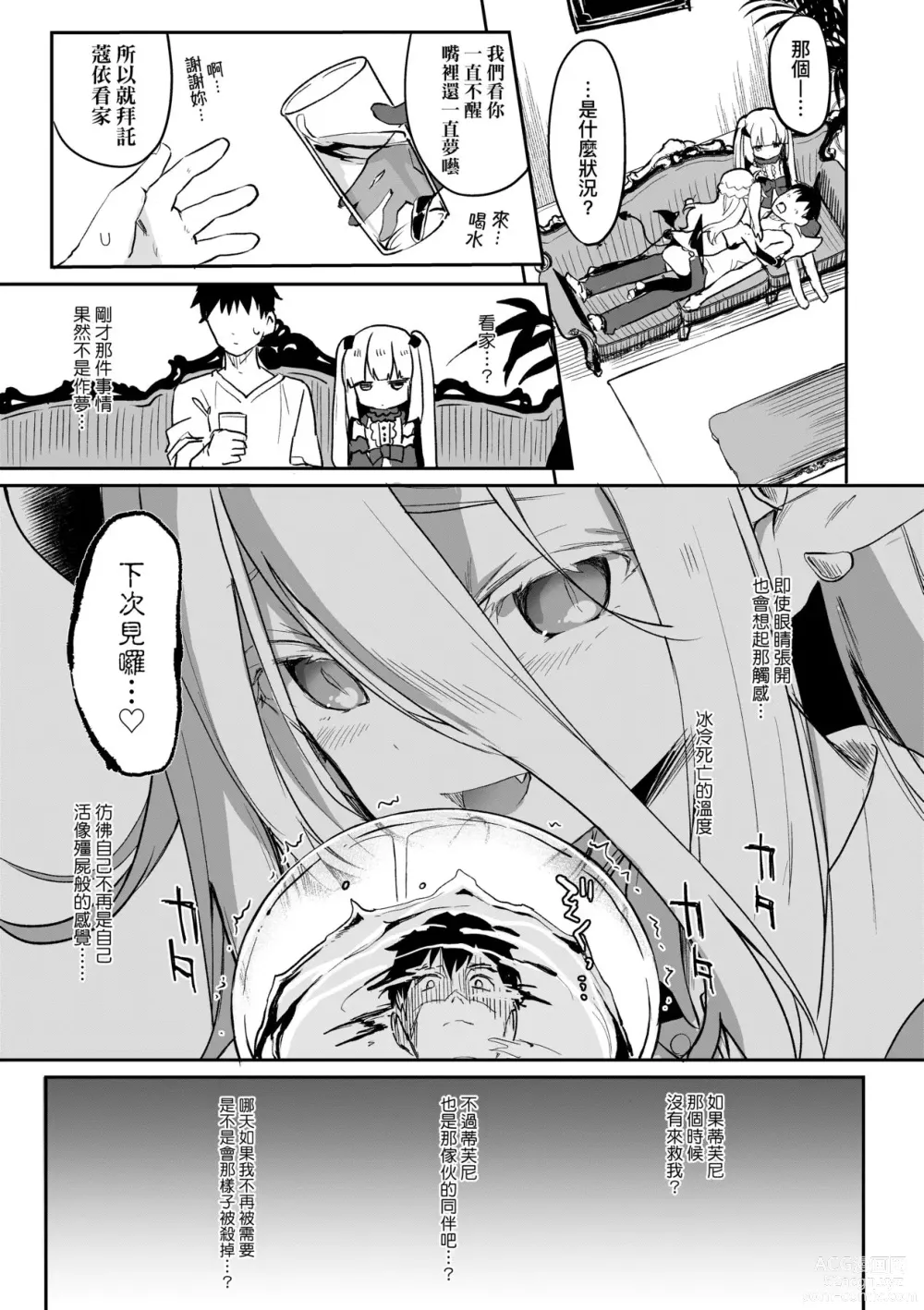 Page 162 of manga Boku wa Chiisana Succubus no Shimobe (decensored)