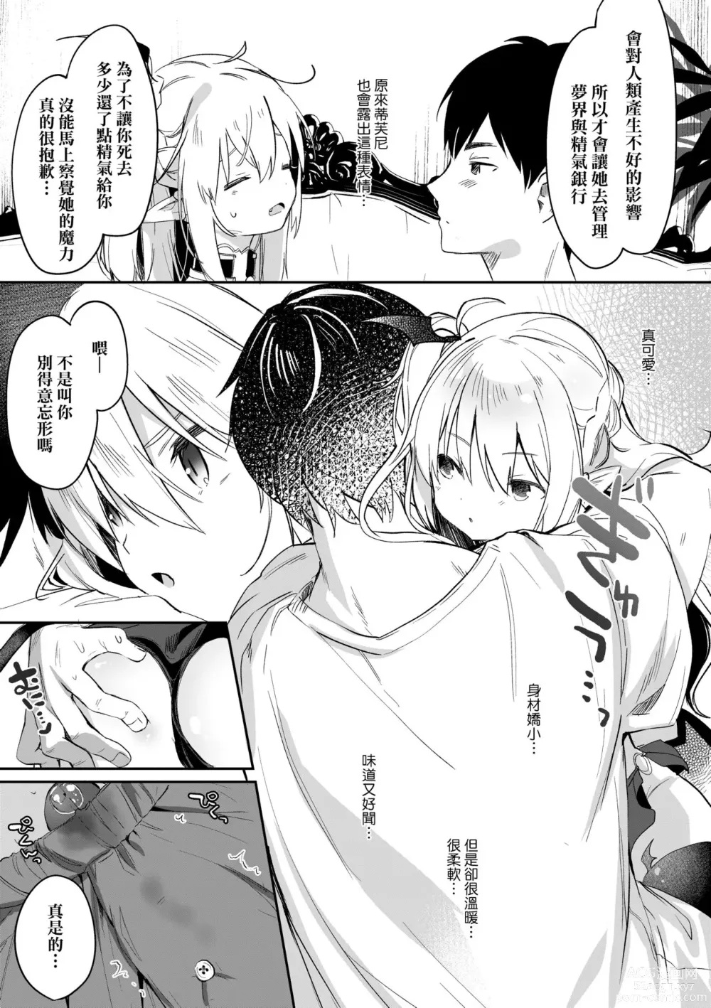 Page 164 of manga Boku wa Chiisana Succubus no Shimobe (decensored)