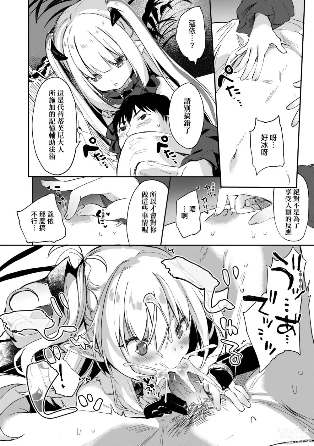 Page 167 of manga Boku wa Chiisana Succubus no Shimobe (decensored)