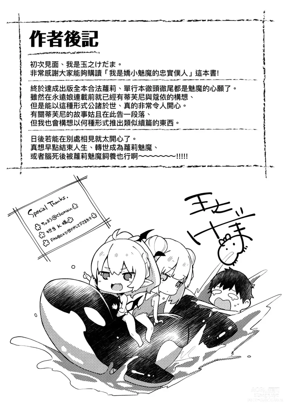 Page 184 of manga Boku wa Chiisana Succubus no Shimobe (decensored)