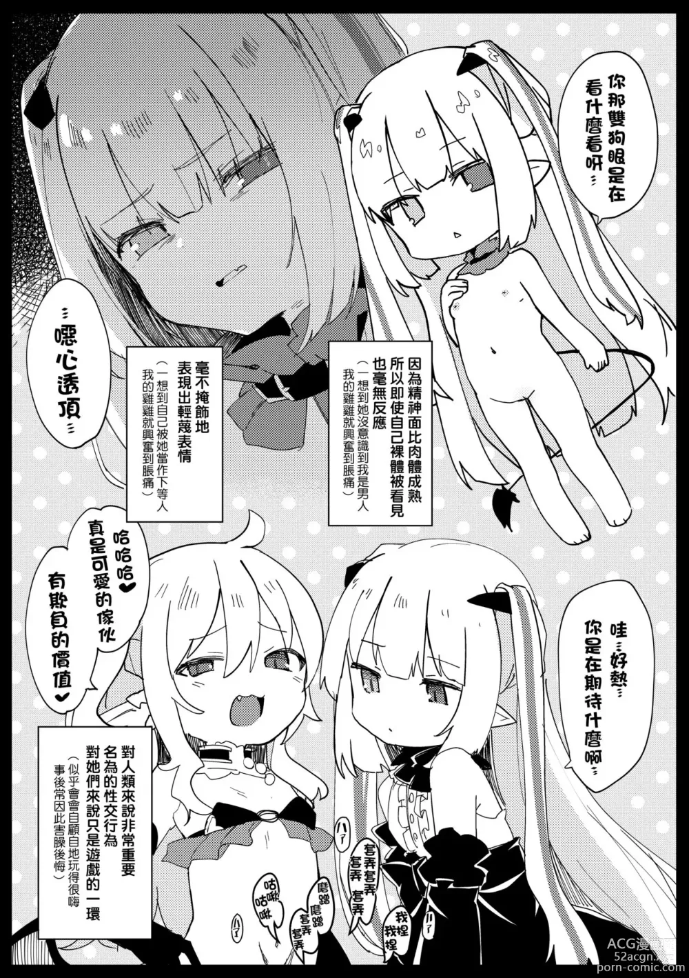 Page 188 of manga Boku wa Chiisana Succubus no Shimobe (decensored)