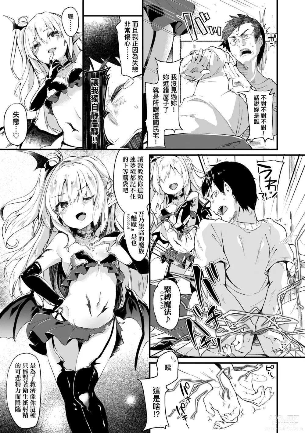 Page 28 of manga Boku wa Chiisana Succubus no Shimobe (decensored)