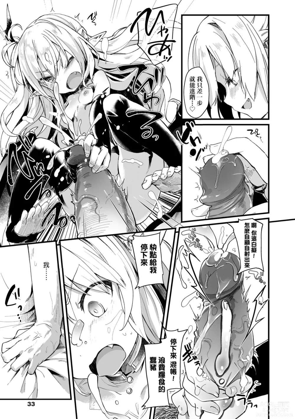 Page 38 of manga Boku wa Chiisana Succubus no Shimobe (decensored)