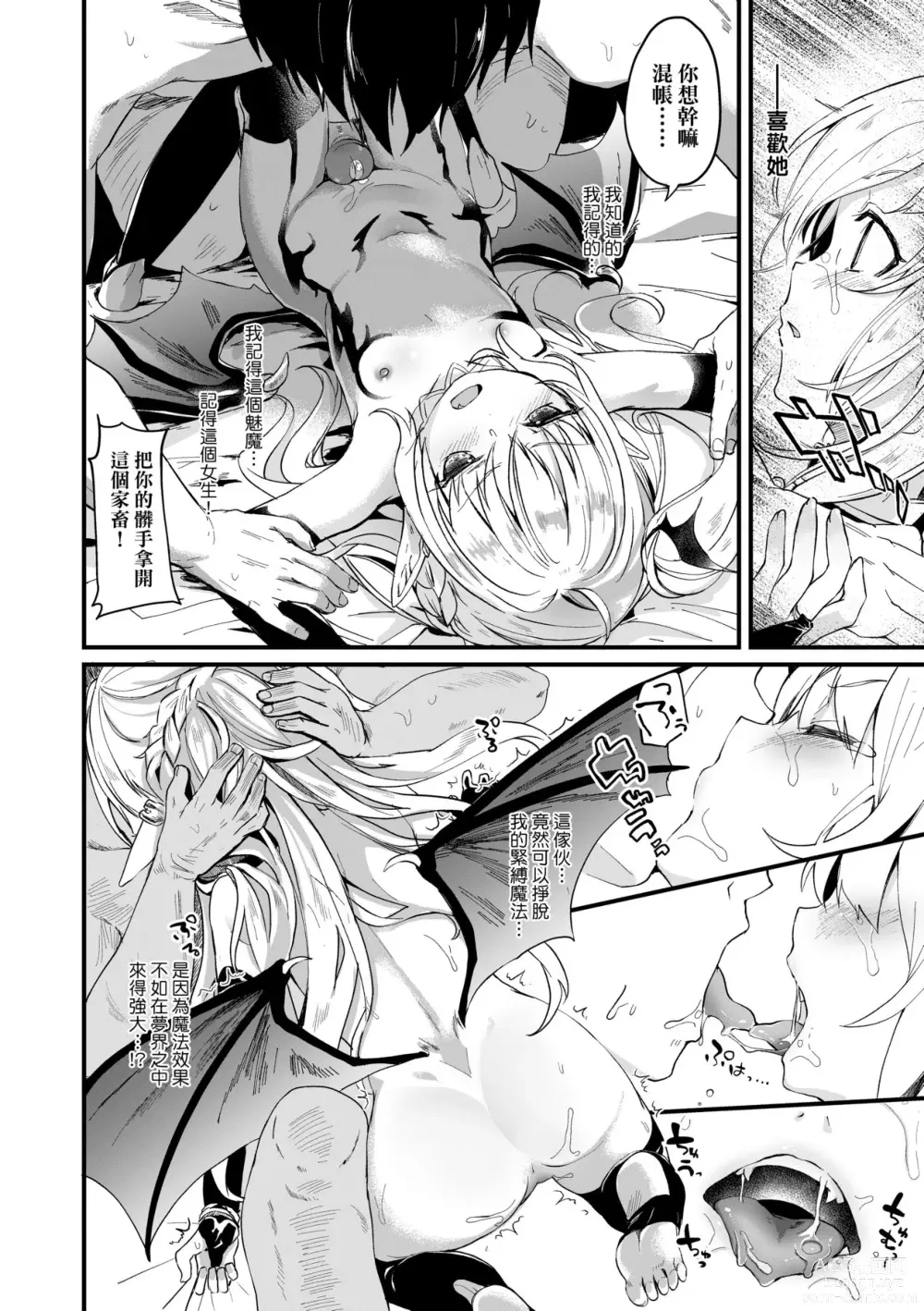 Page 39 of manga Boku wa Chiisana Succubus no Shimobe (decensored)