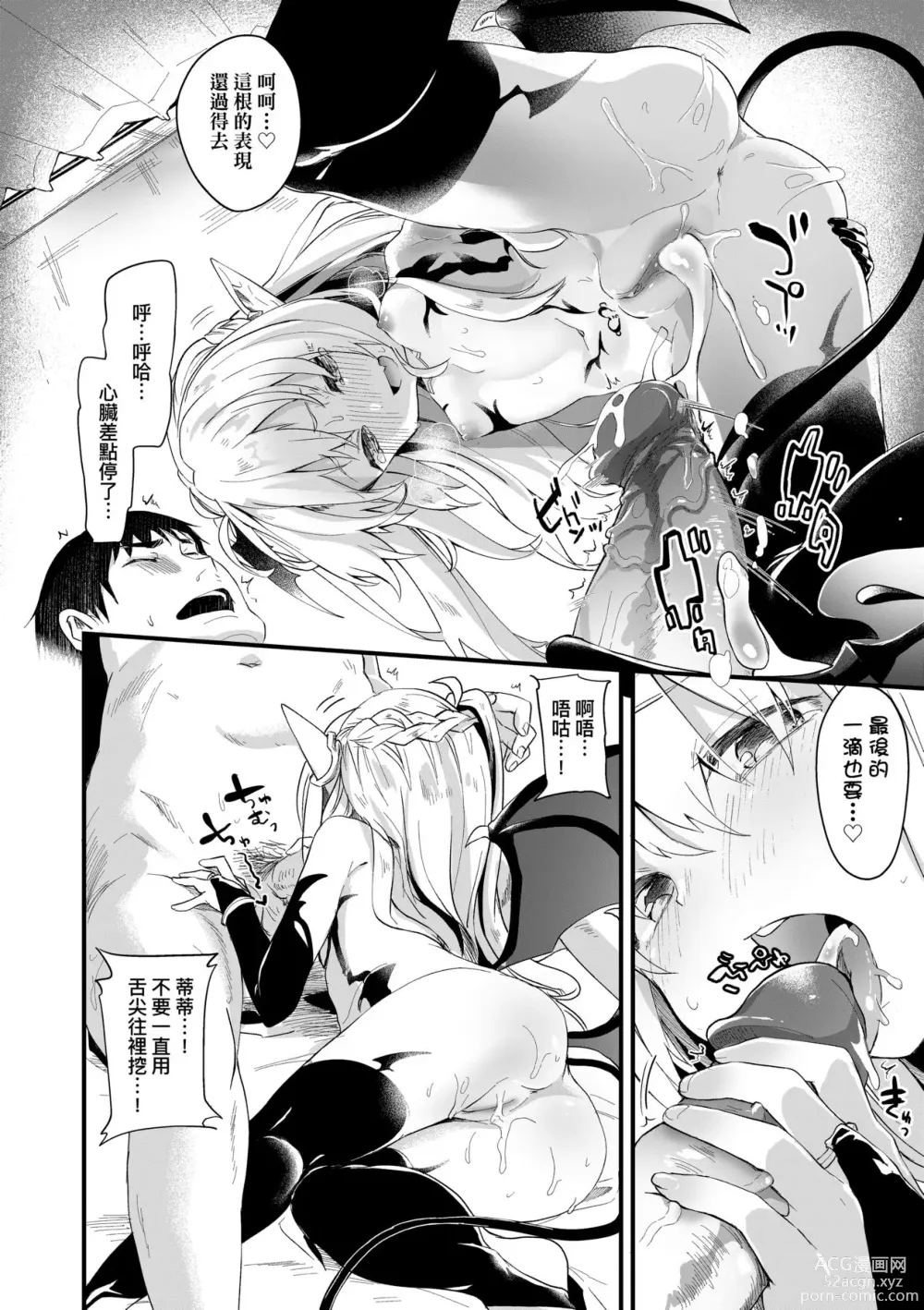 Page 51 of manga Boku wa Chiisana Succubus no Shimobe (decensored)