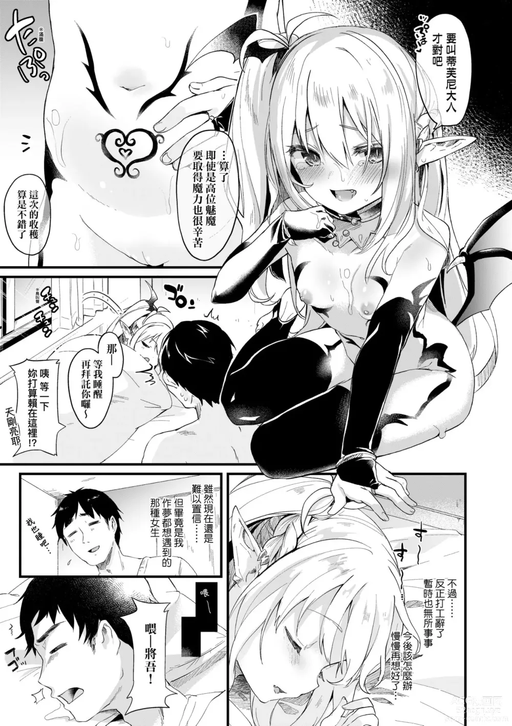 Page 52 of manga Boku wa Chiisana Succubus no Shimobe (decensored)