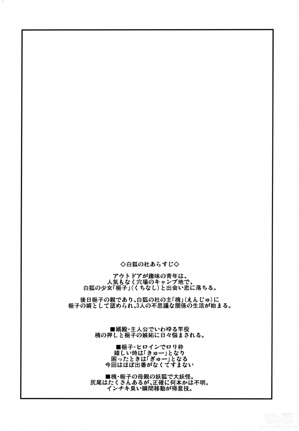 Page 3 of doujinshi Byakko no Mori Sono Juusan