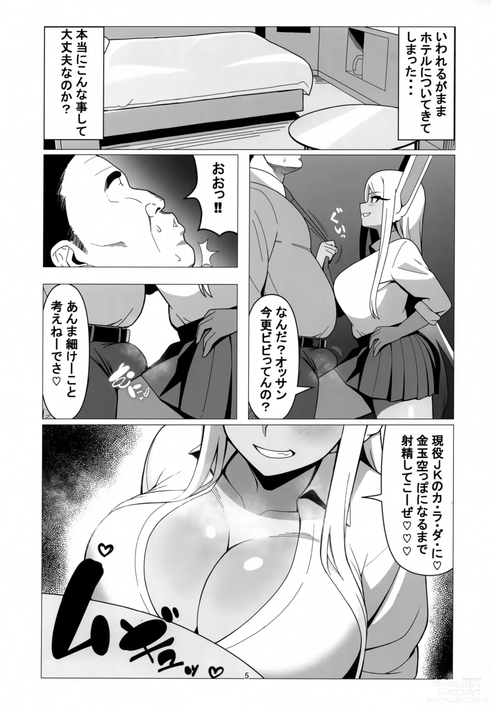 Page 4 of doujinshi KOUKOU MIRUKO