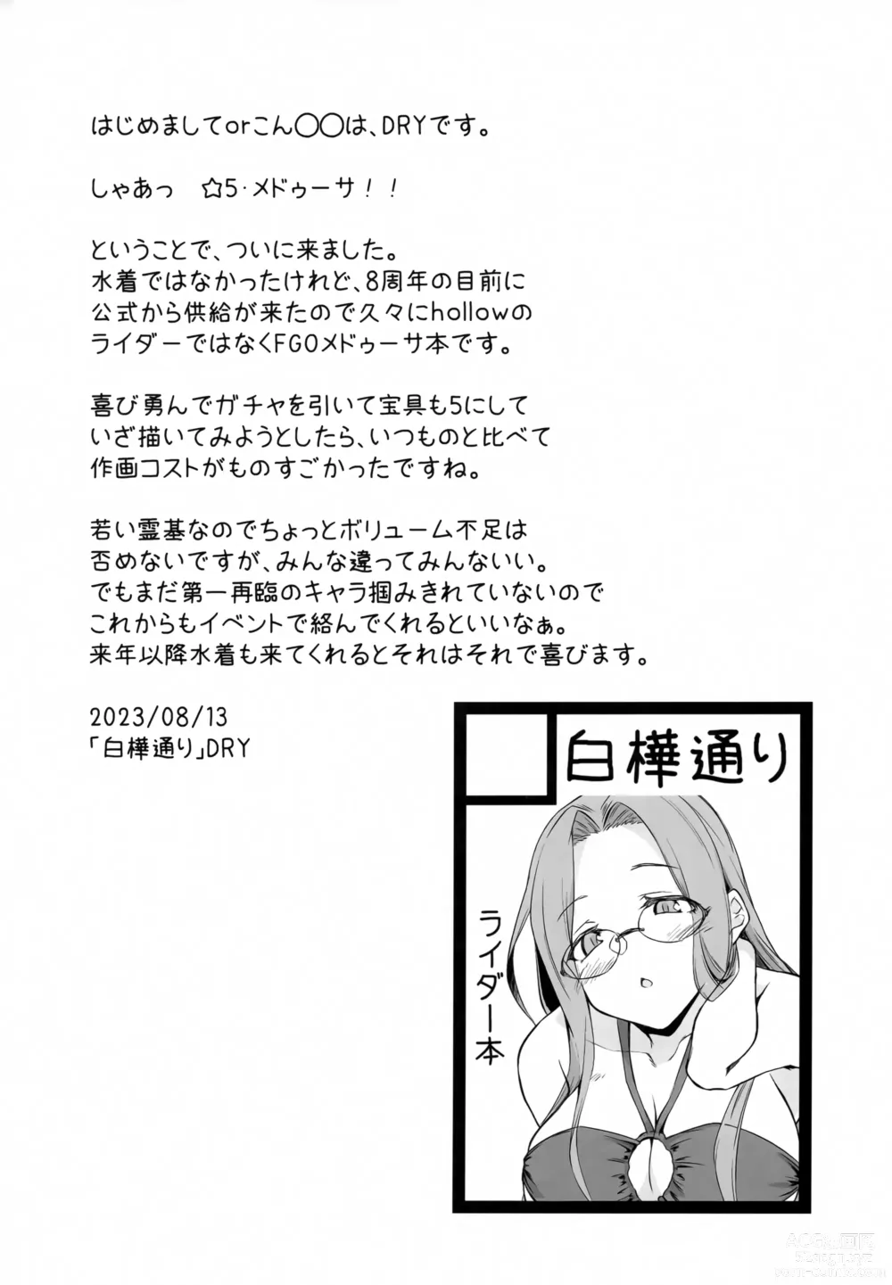 Page 3 of doujinshi Yoru no Double Medusa