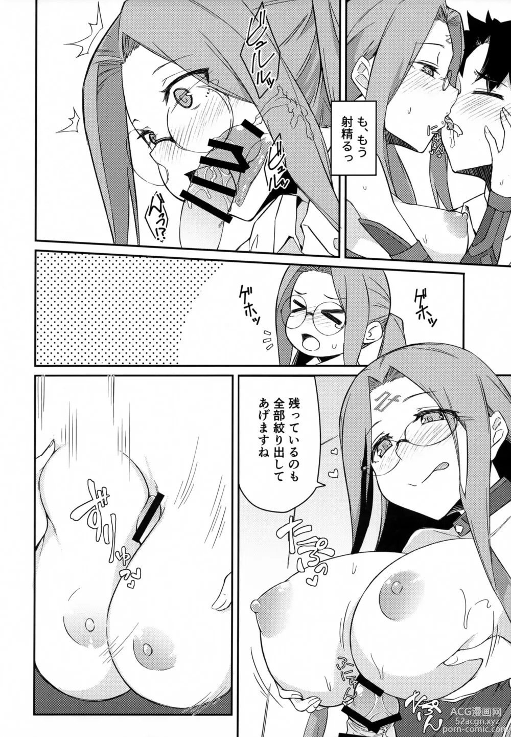 Page 9 of doujinshi Yoru no Double Medusa