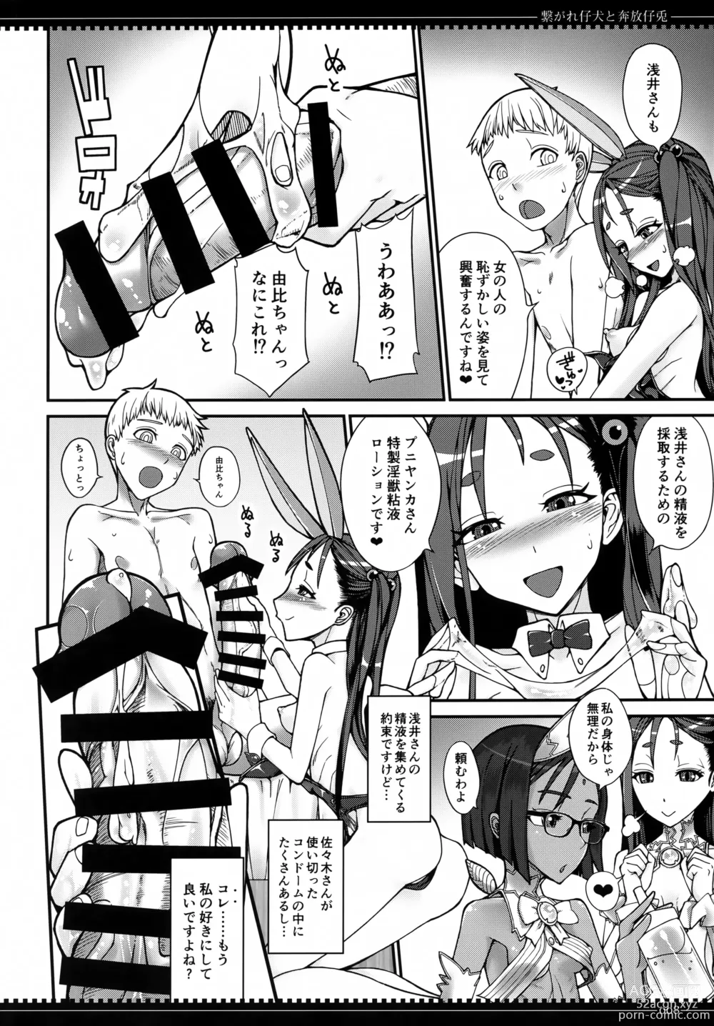Page 7 of doujinshi Tsunagare Koinu to Honpou Kousagi