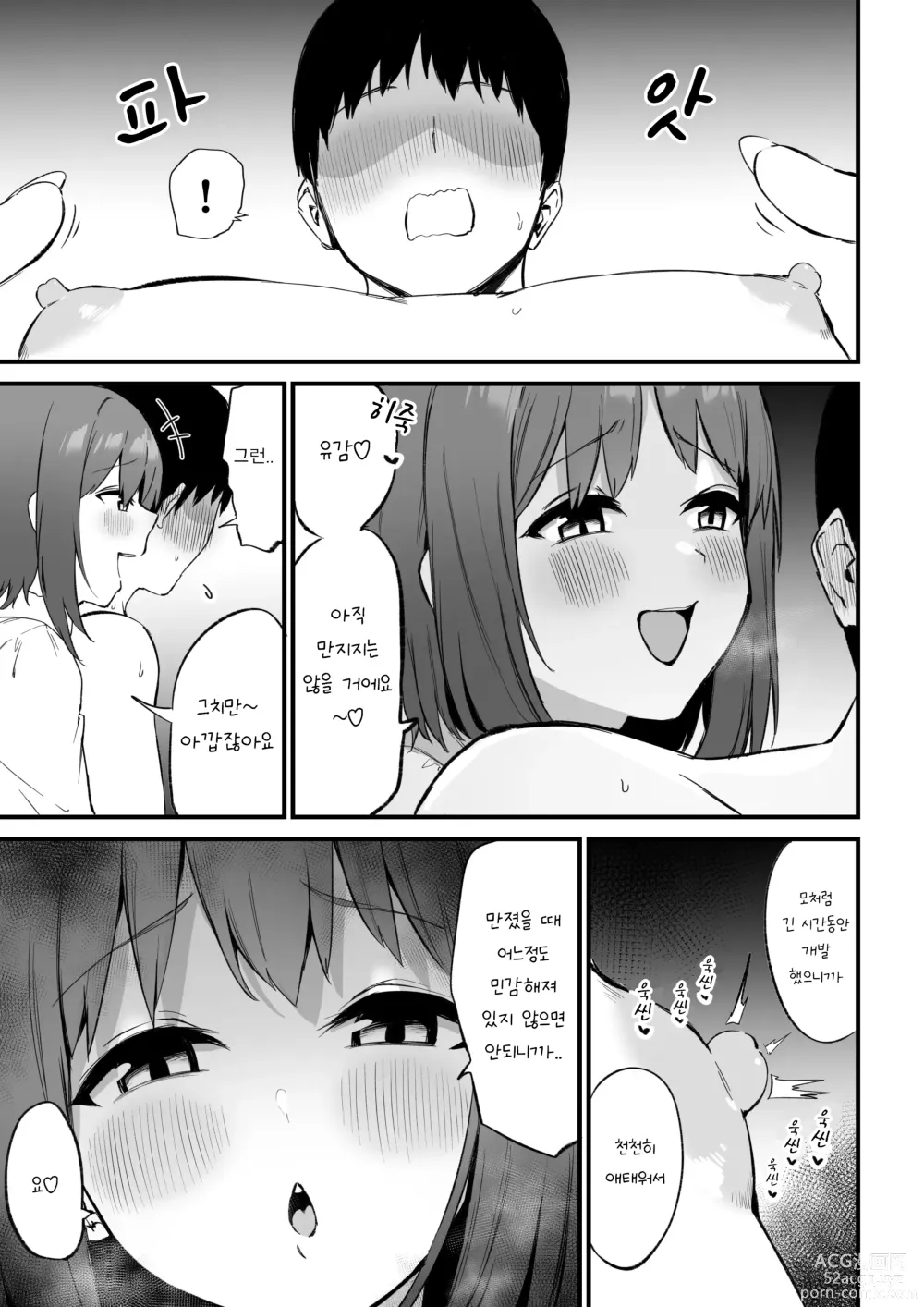 Page 17 of doujinshi Kouhai-chan no Ijiwaru Chikubi Zeme 3