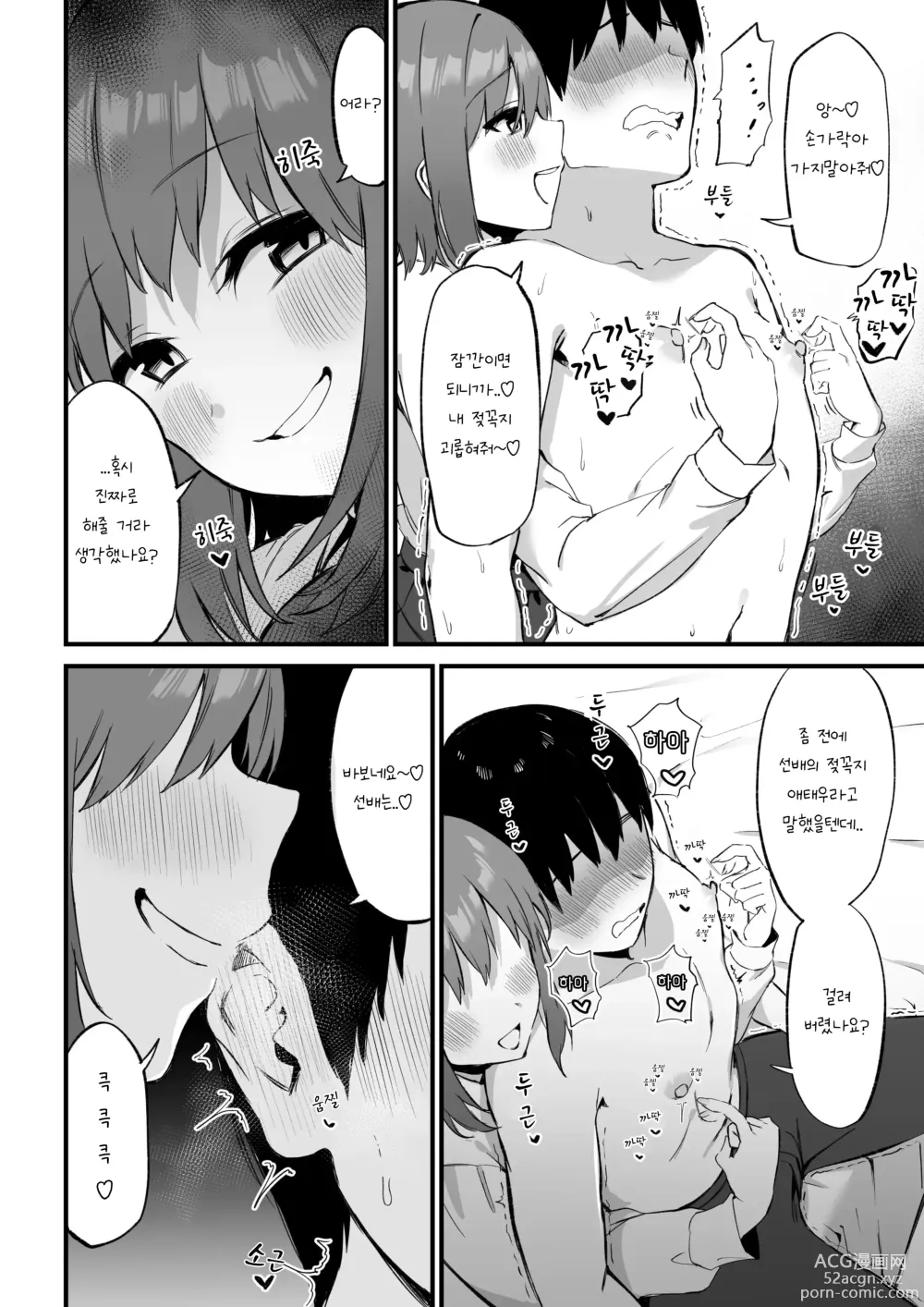 Page 22 of doujinshi Kouhai-chan no Ijiwaru Chikubi Zeme 3