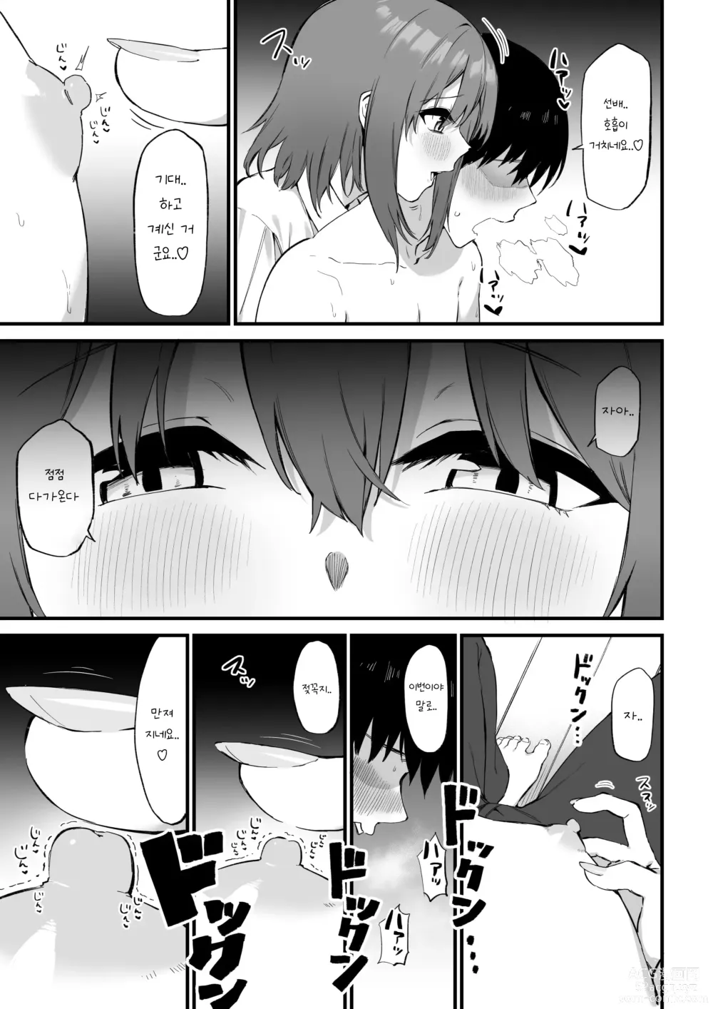 Page 25 of doujinshi Kouhai-chan no Ijiwaru Chikubi Zeme 3