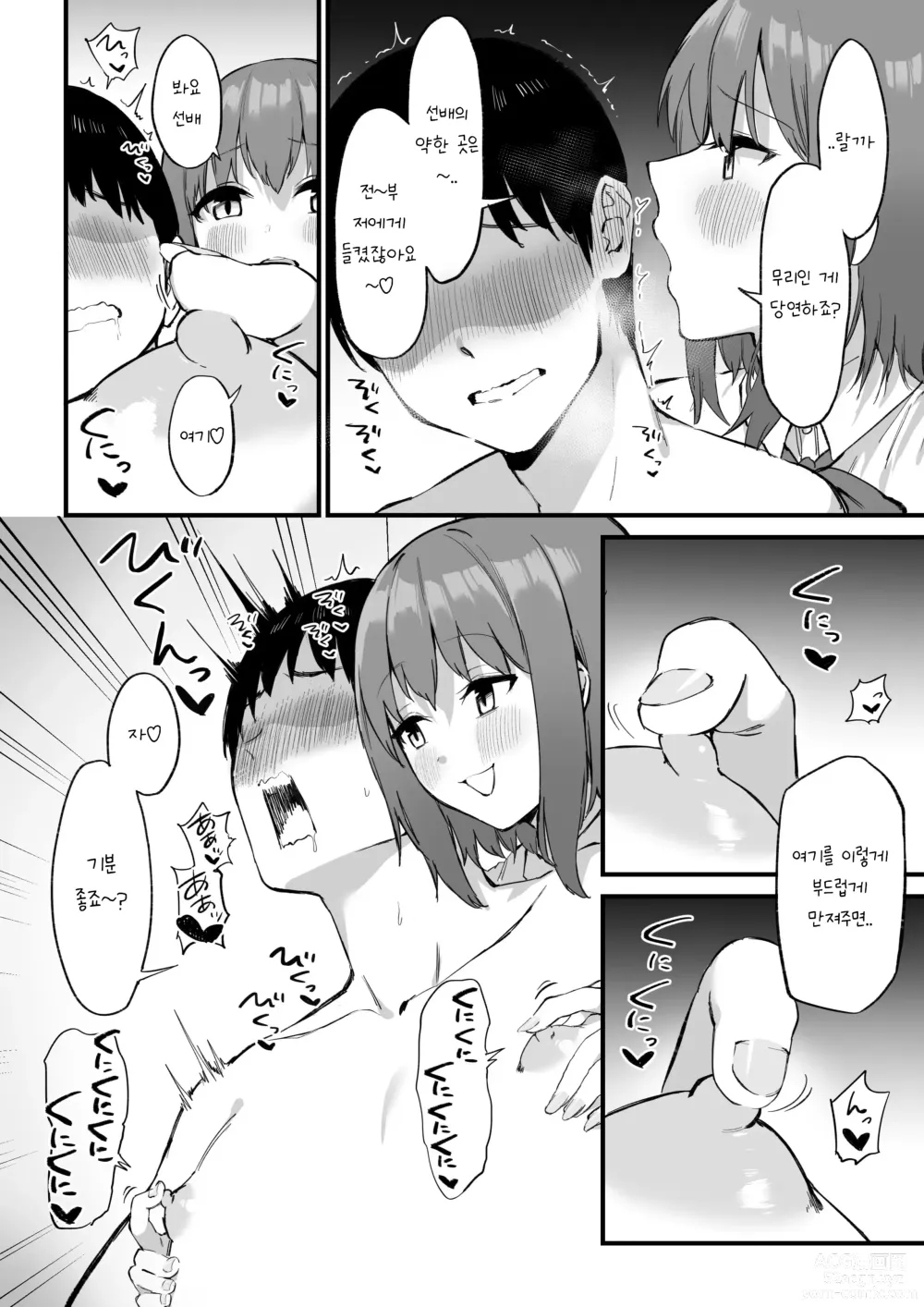 Page 30 of doujinshi Kouhai-chan no Ijiwaru Chikubi Zeme 3