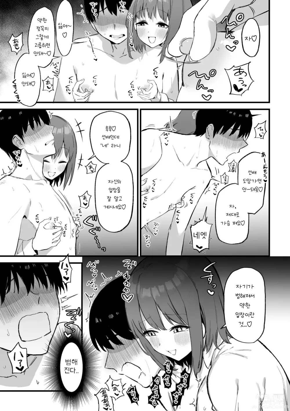 Page 33 of doujinshi Kouhai-chan no Ijiwaru Chikubi Zeme 3