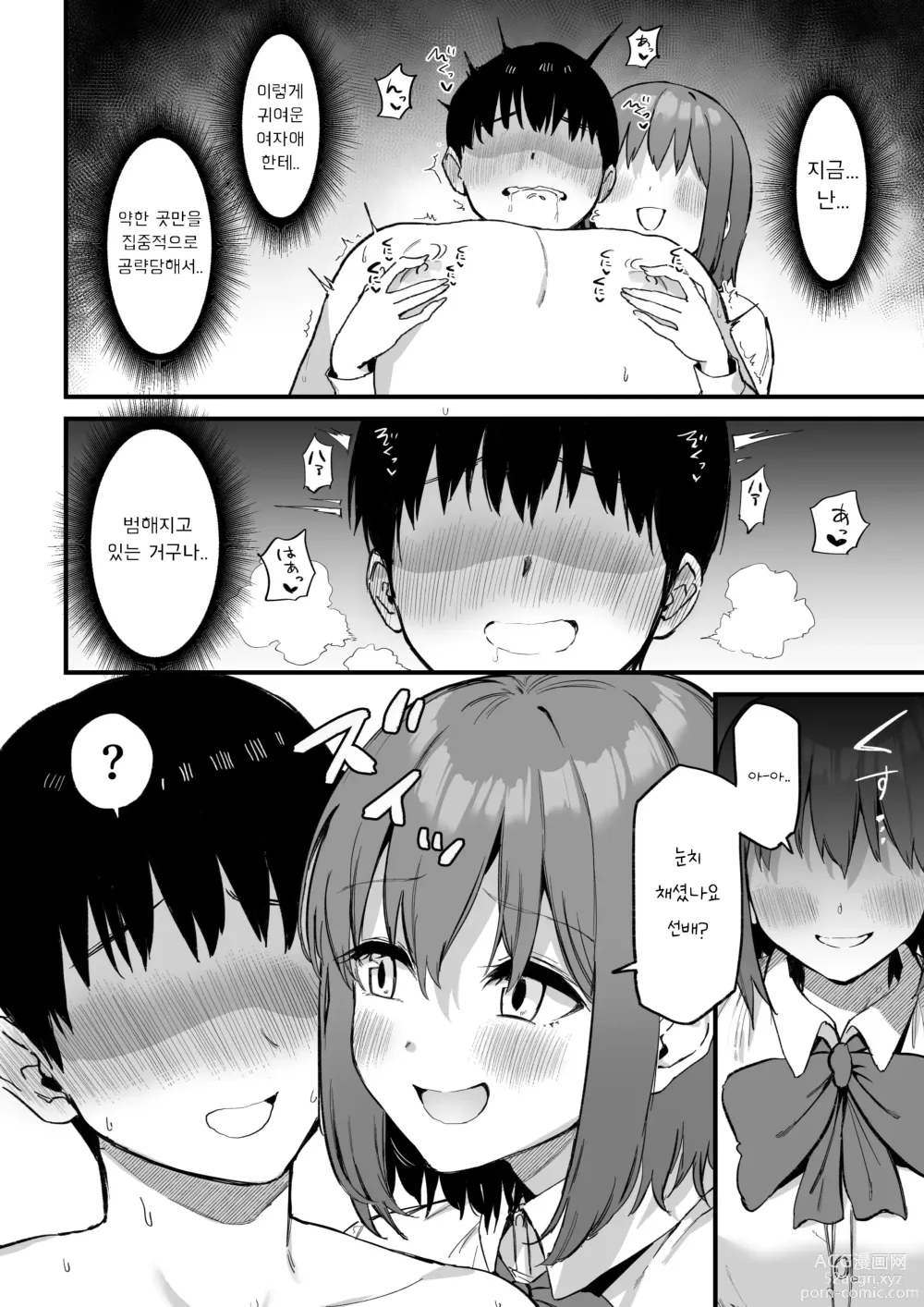 Page 34 of doujinshi Kouhai-chan no Ijiwaru Chikubi Zeme 3