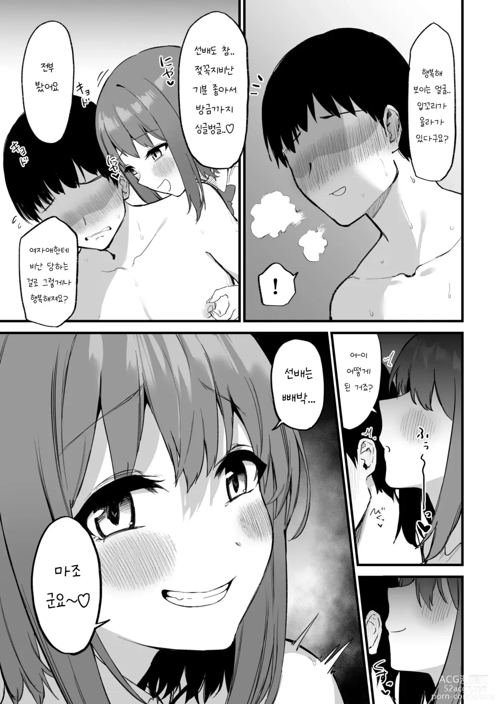 Page 35 of doujinshi Kouhai-chan no Ijiwaru Chikubi Zeme 3