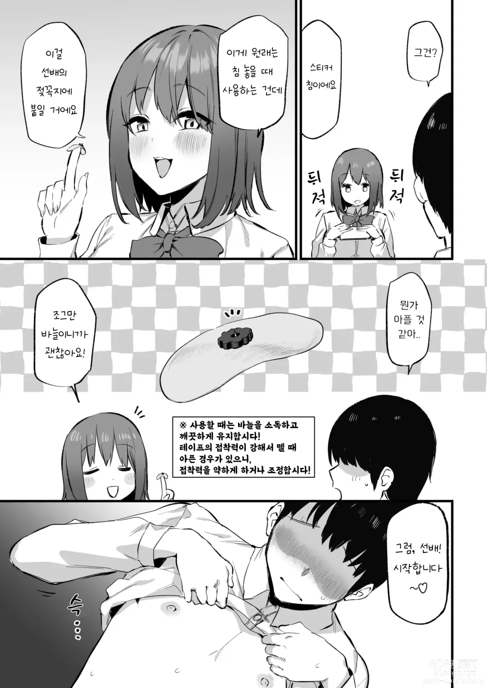 Page 5 of doujinshi Kouhai-chan no Ijiwaru Chikubi Zeme 3