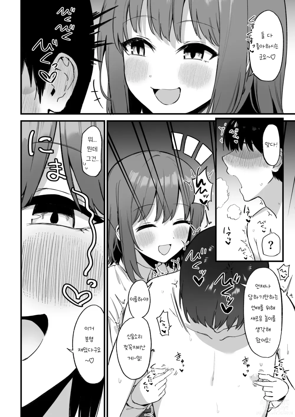 Page 48 of doujinshi Kouhai-chan no Ijiwaru Chikubi Zeme 3