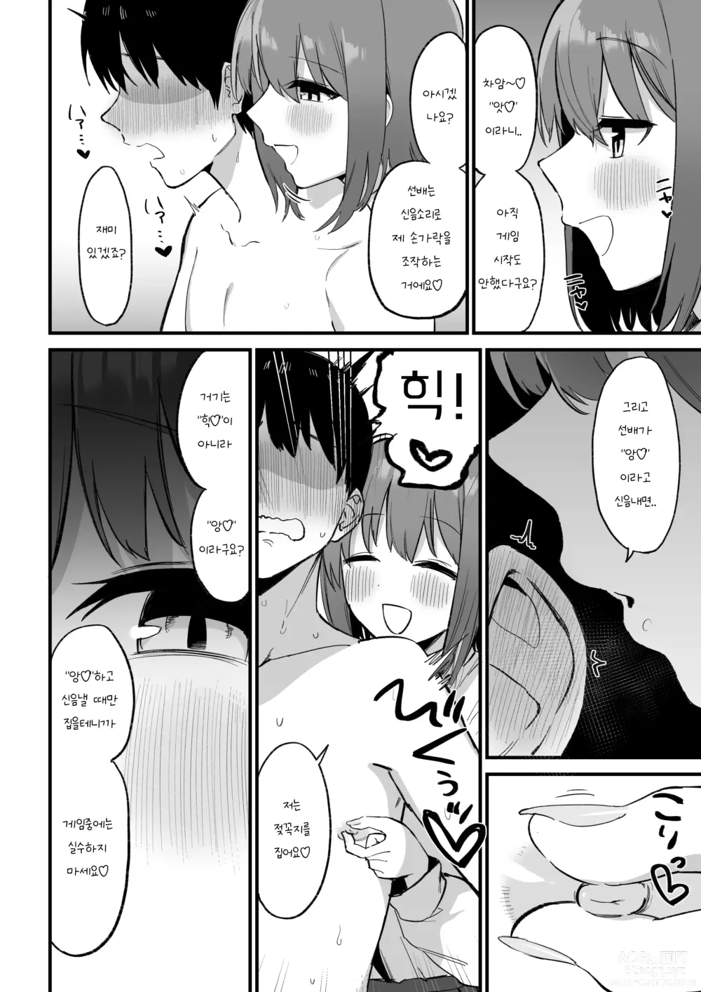 Page 50 of doujinshi Kouhai-chan no Ijiwaru Chikubi Zeme 3