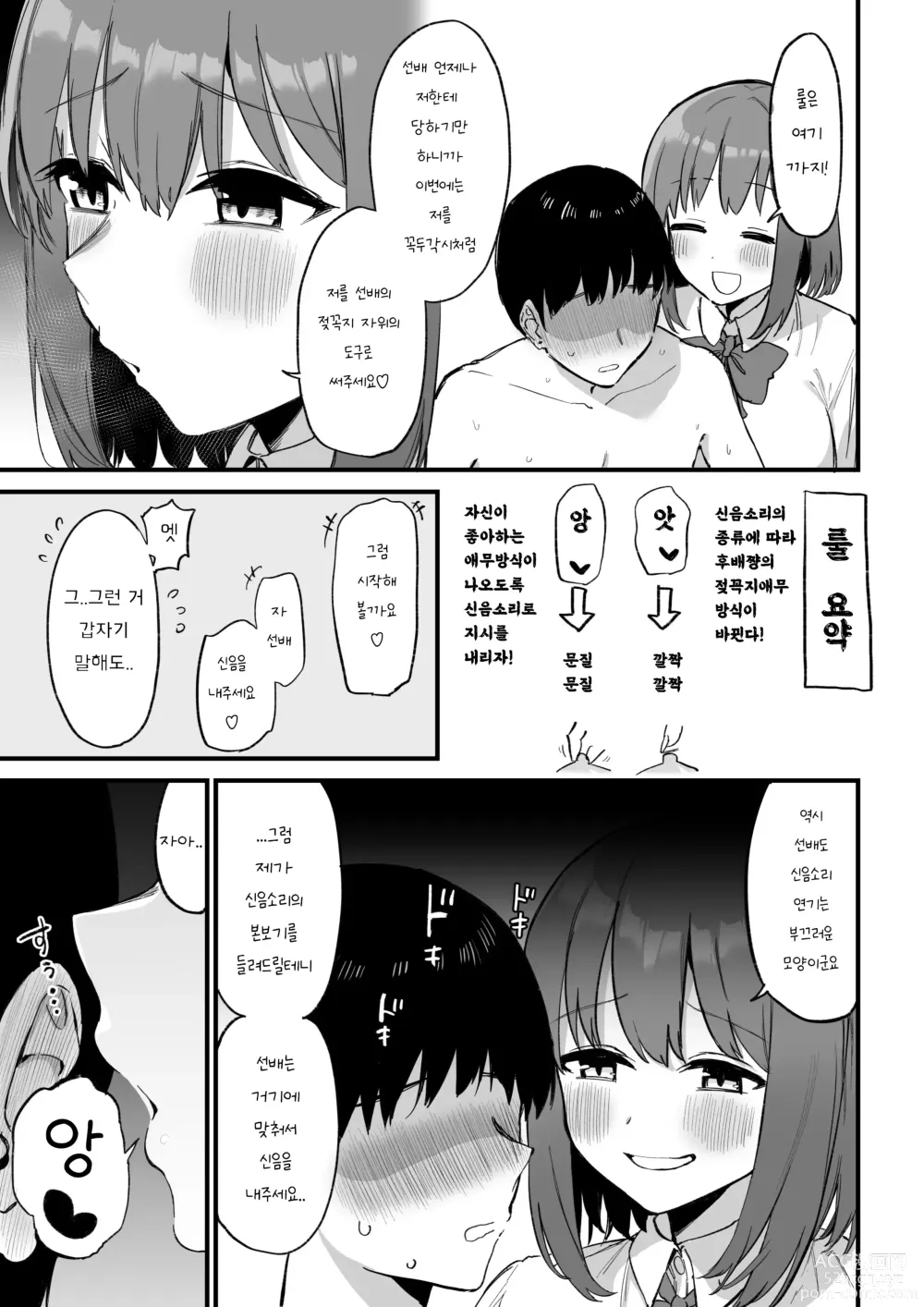 Page 51 of doujinshi Kouhai-chan no Ijiwaru Chikubi Zeme 3