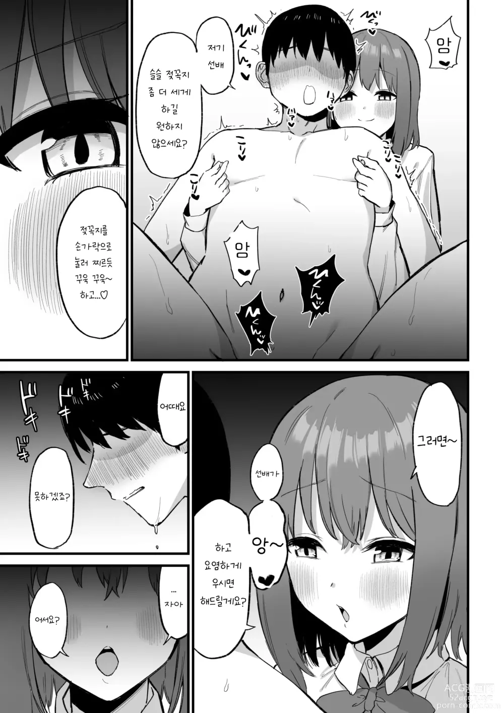 Page 57 of doujinshi Kouhai-chan no Ijiwaru Chikubi Zeme 3