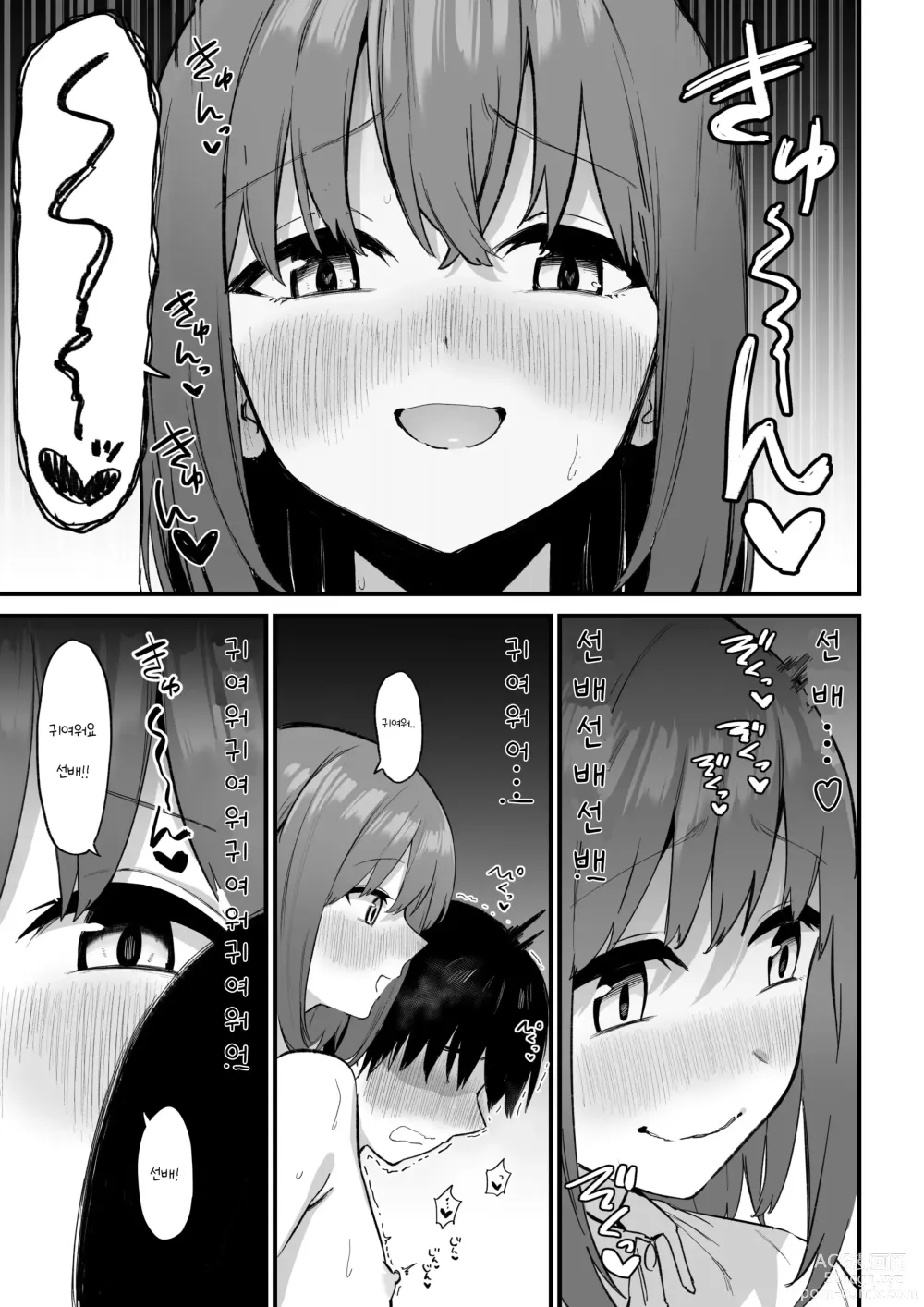 Page 69 of doujinshi Kouhai-chan no Ijiwaru Chikubi Zeme 3