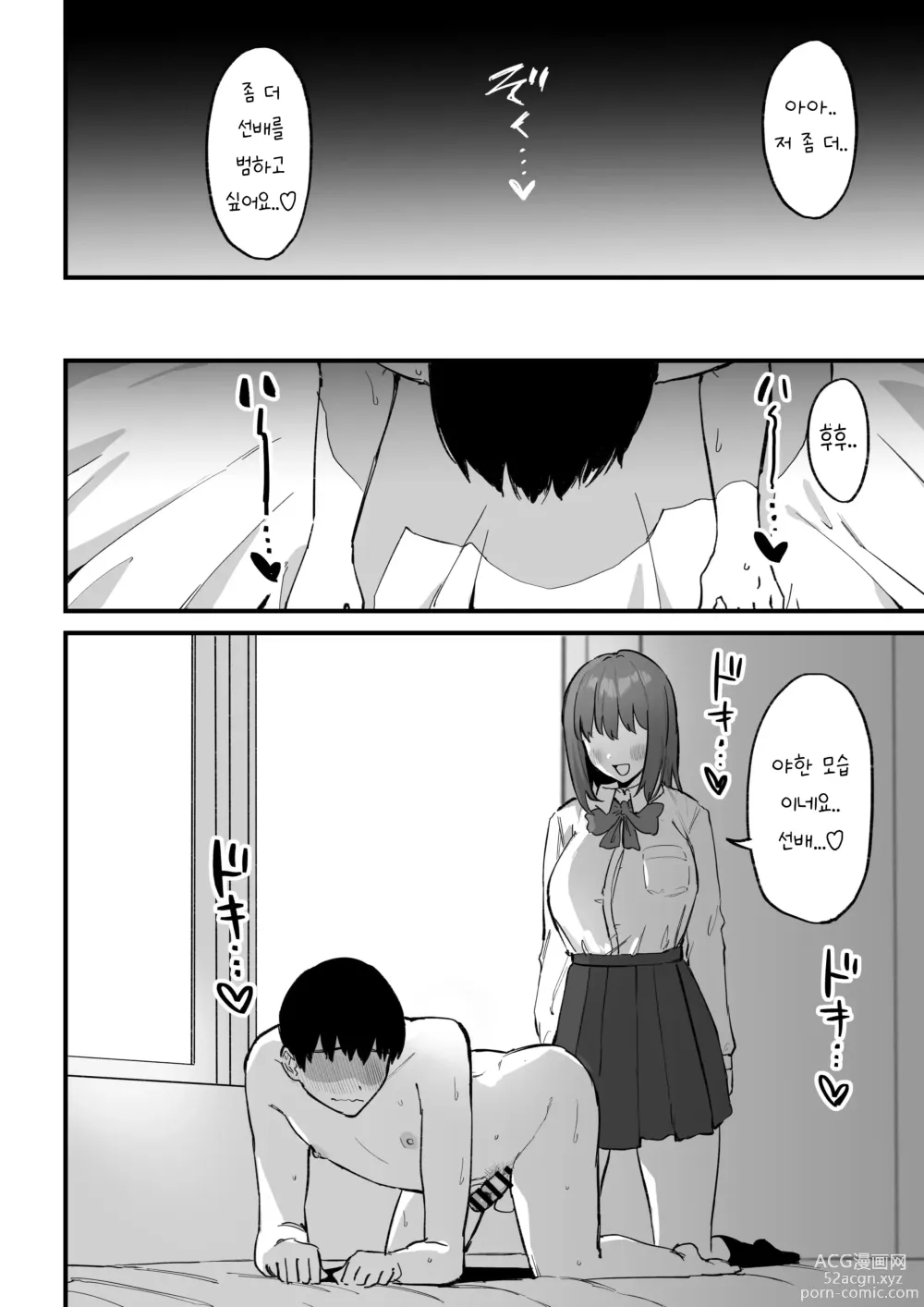 Page 70 of doujinshi Kouhai-chan no Ijiwaru Chikubi Zeme 3