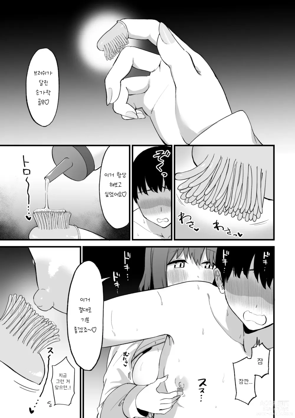 Page 75 of doujinshi Kouhai-chan no Ijiwaru Chikubi Zeme 3