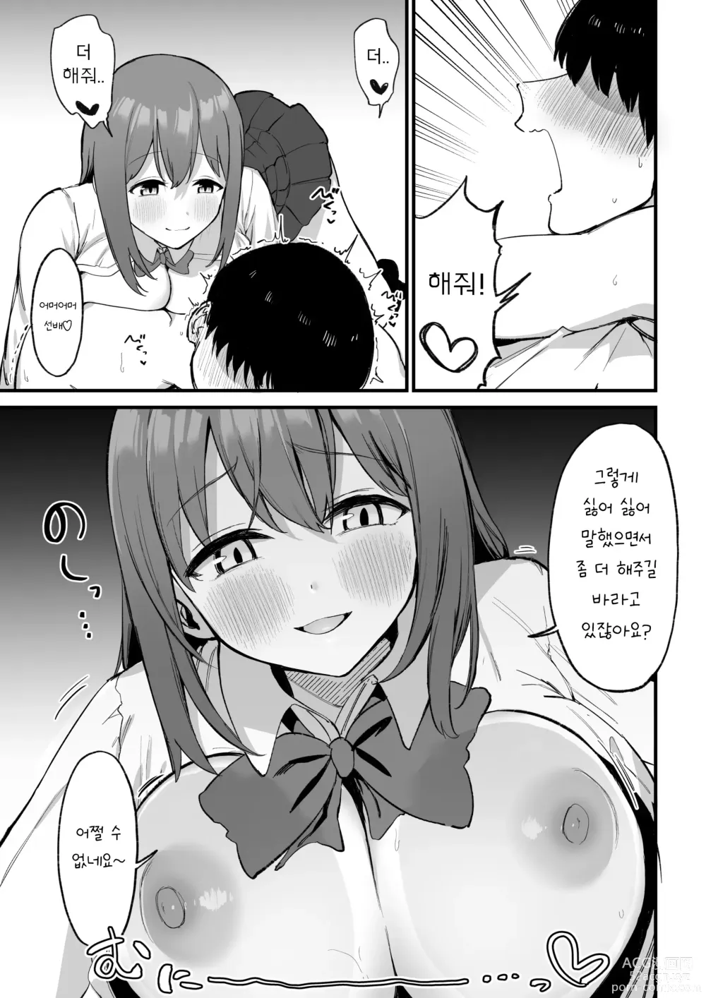 Page 83 of doujinshi Kouhai-chan no Ijiwaru Chikubi Zeme 3