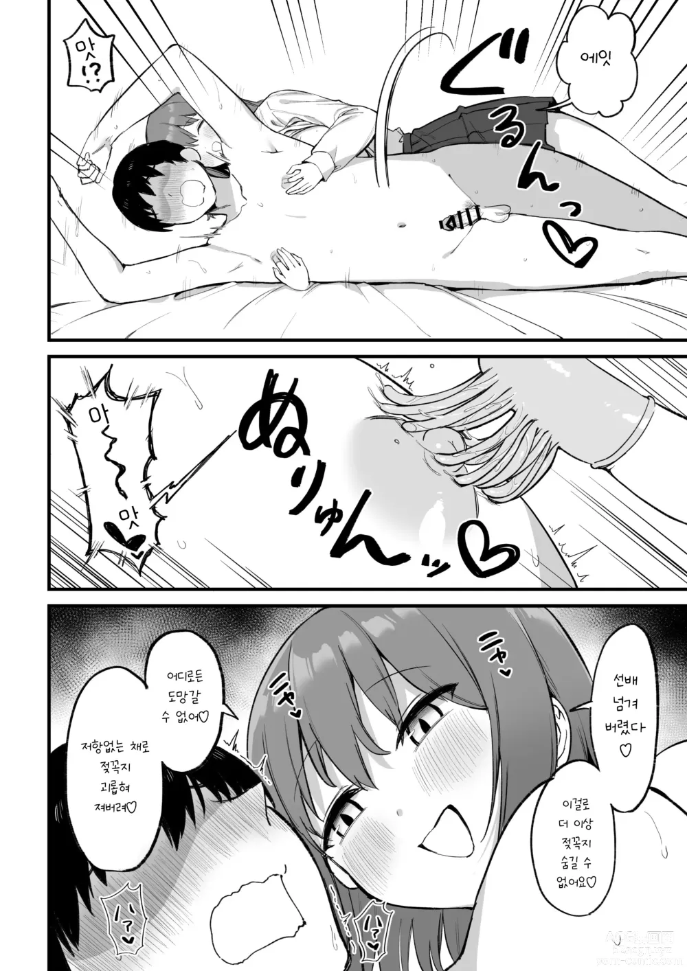 Page 84 of doujinshi Kouhai-chan no Ijiwaru Chikubi Zeme 3