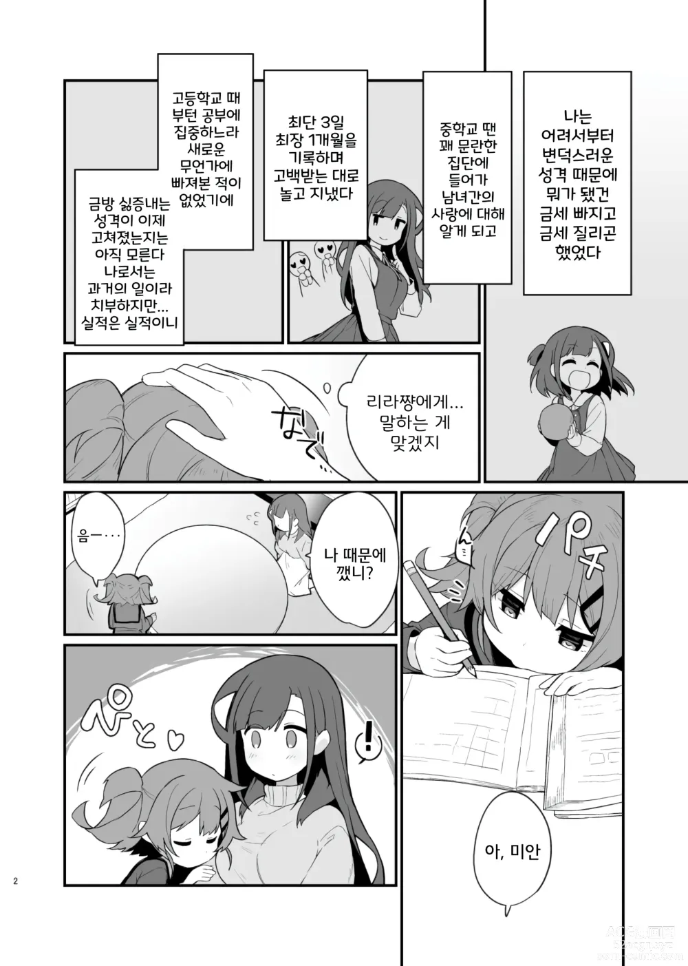 Page 3 of doujinshi 붙잡은 채로 놓지 말아 줘 3