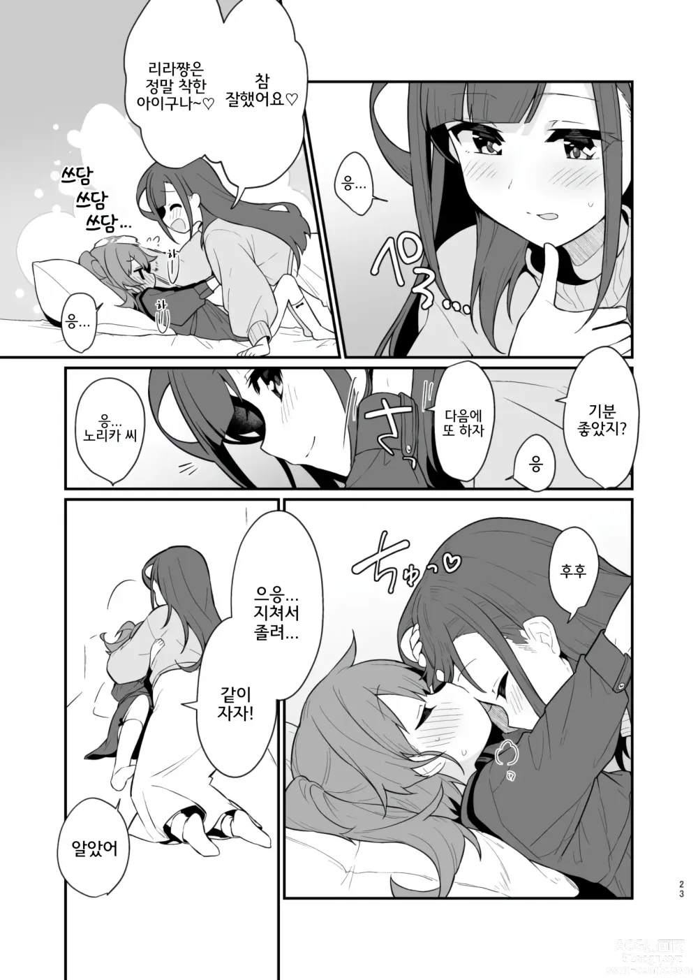 Page 24 of doujinshi 붙잡은 채로 놓지 말아 줘 3