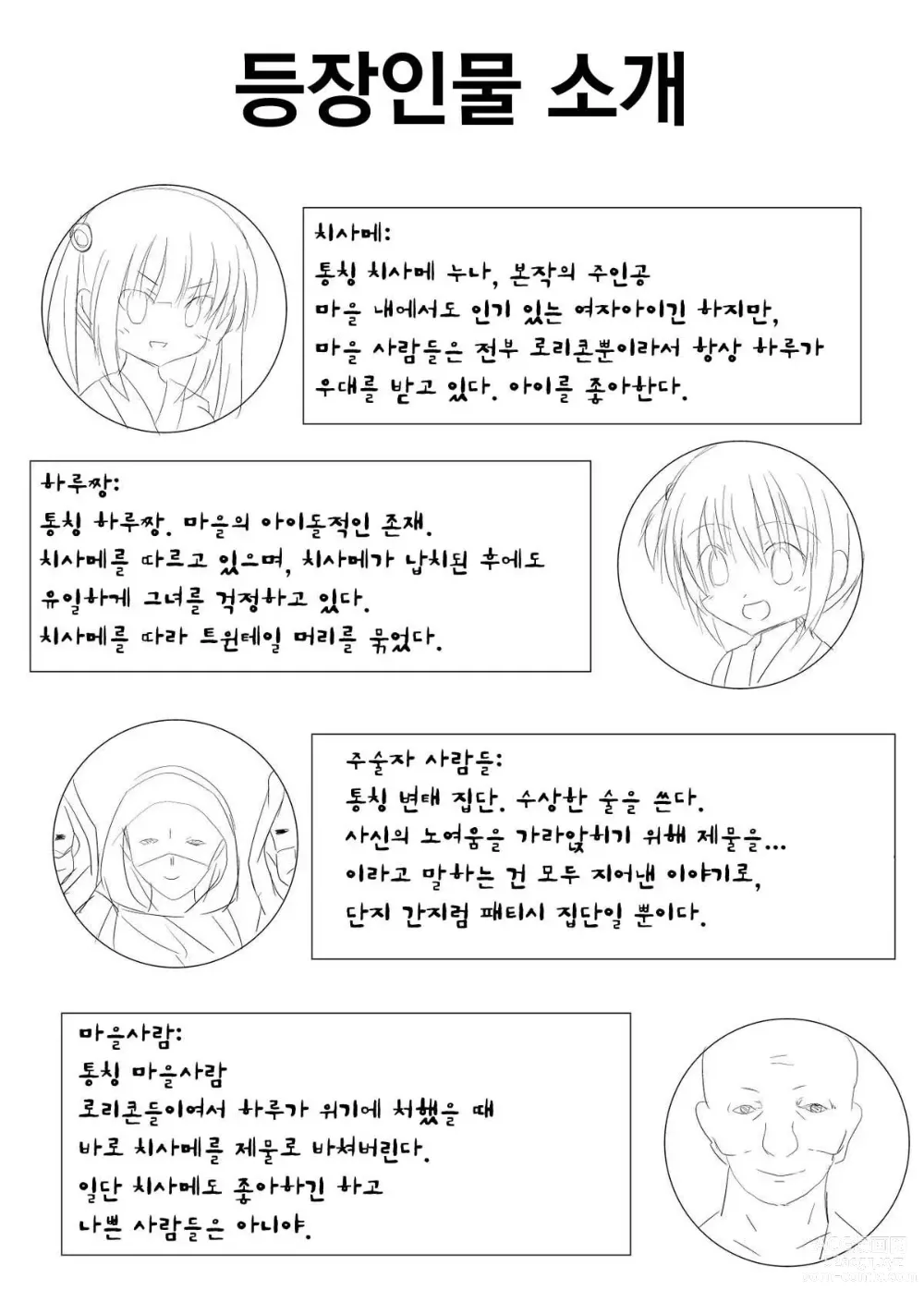 Page 2 of doujinshi 촌녀의 수난 