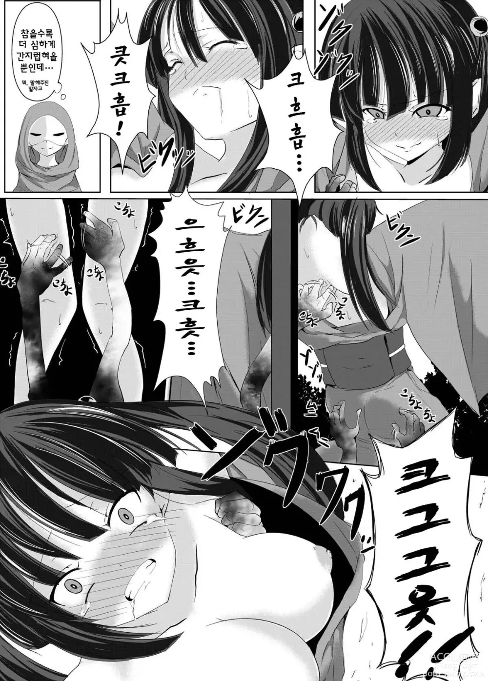 Page 14 of doujinshi 촌녀의 수난 