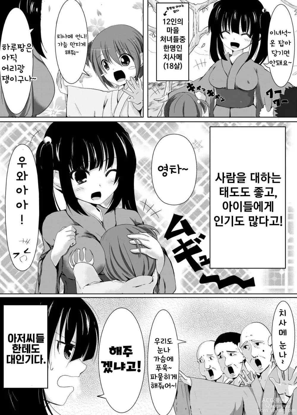 Page 3 of doujinshi 촌녀의 수난 