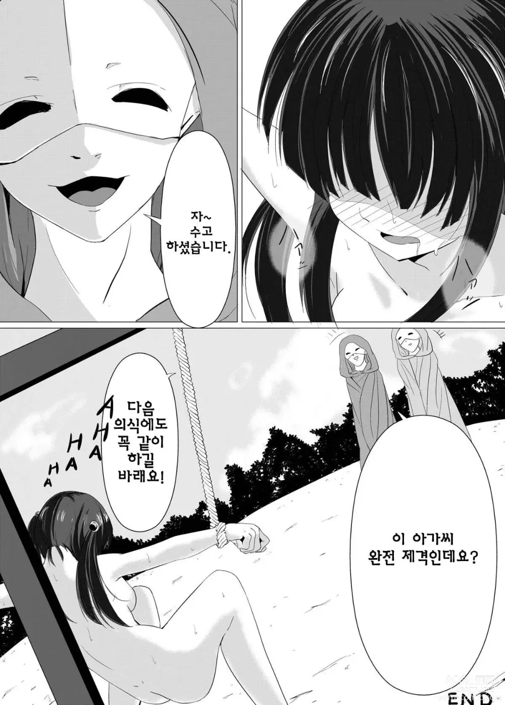 Page 27 of doujinshi 촌녀의 수난 