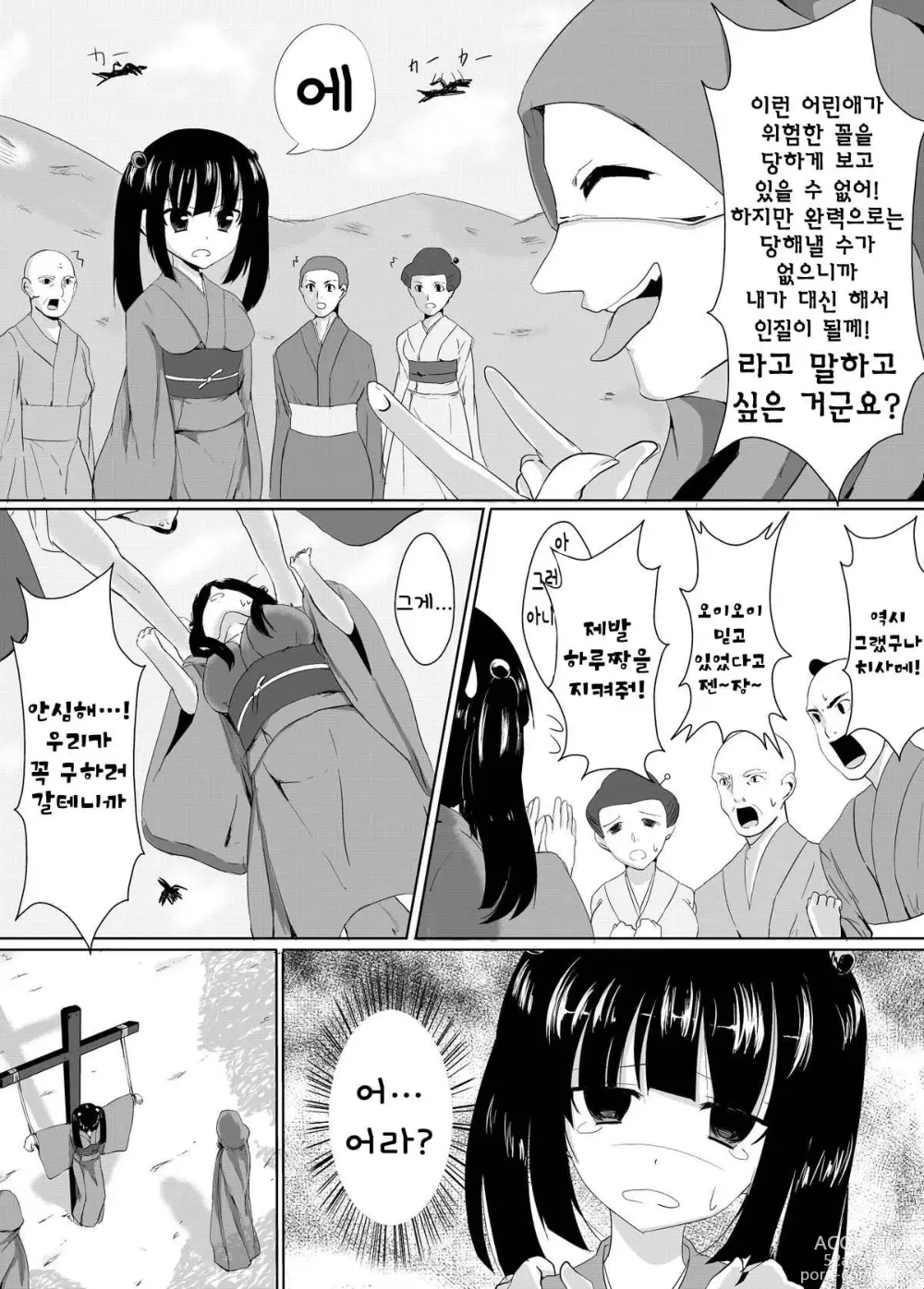 Page 8 of doujinshi 촌녀의 수난 
