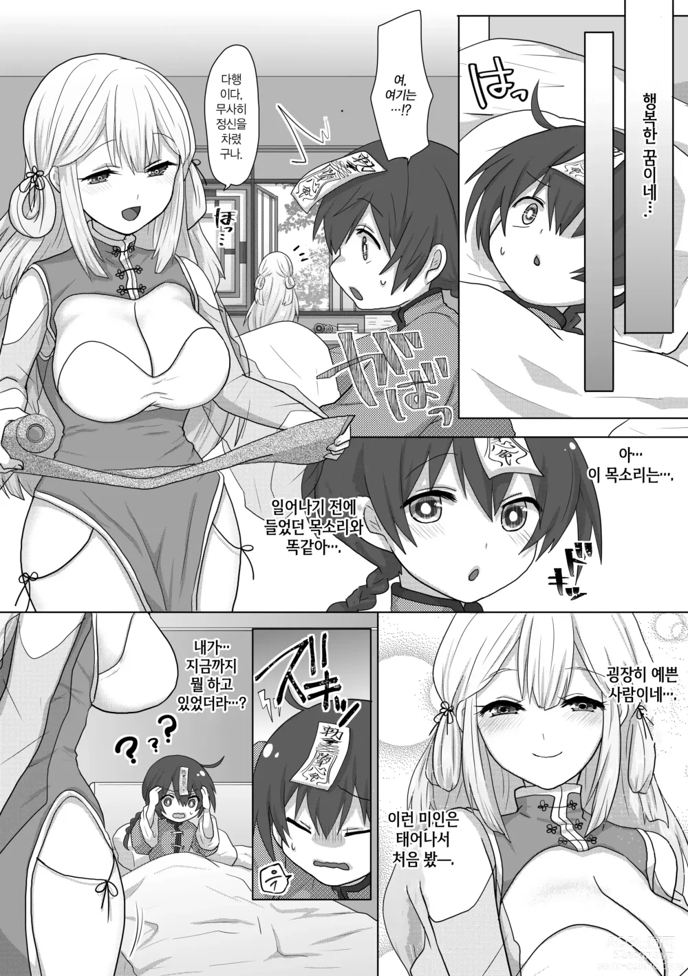 Page 5 of doujinshi Kyuunyuu Kyonshii wa Kyou mo Doushi ni Ikasareru