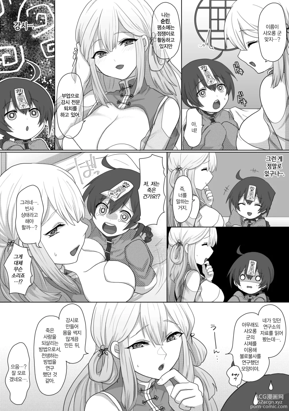 Page 6 of doujinshi Kyuunyuu Kyonshii wa Kyou mo Doushi ni Ikasareru