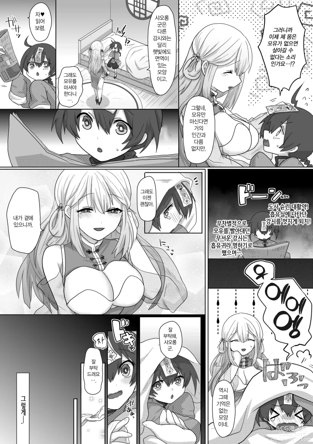 Page 8 of doujinshi Kyuunyuu Kyonshii wa Kyou mo Doushi ni Ikasareru