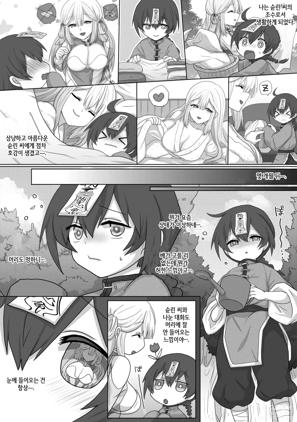 Page 9 of doujinshi Kyuunyuu Kyonshii wa Kyou mo Doushi ni Ikasareru